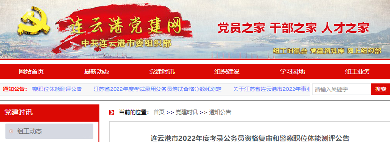 连云港网站建设